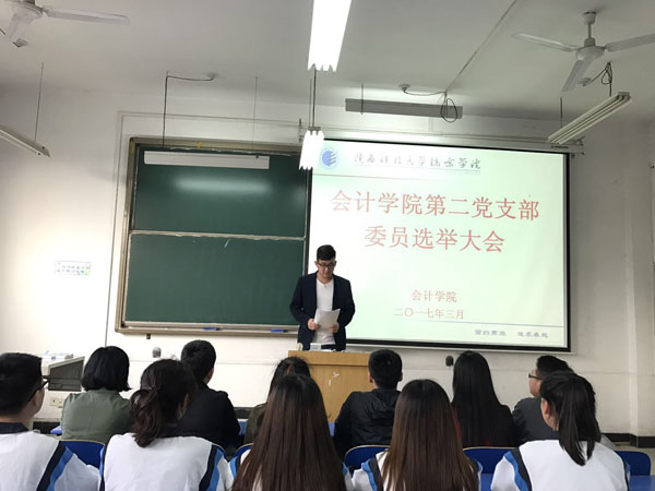 会计学院第二党支部委员候选人自我陈述1.jpg