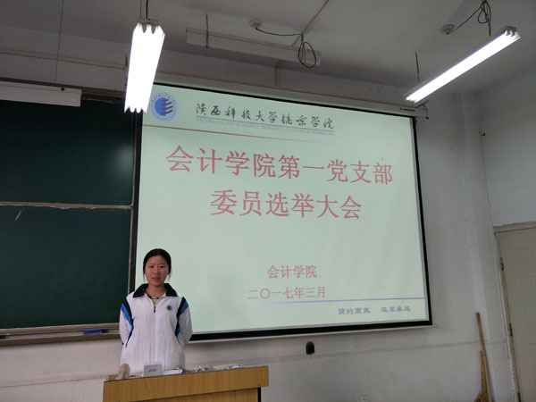 会计学院第一党支部委员候选人自我陈述.jpg